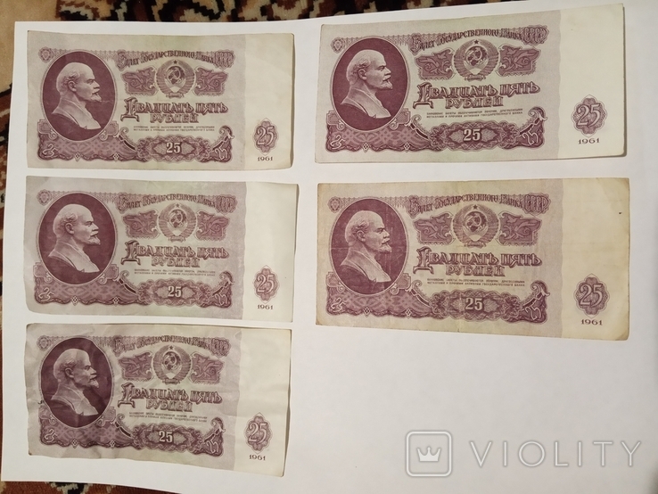 Двадцать пять рублей банка СССР 1961 года 5шт