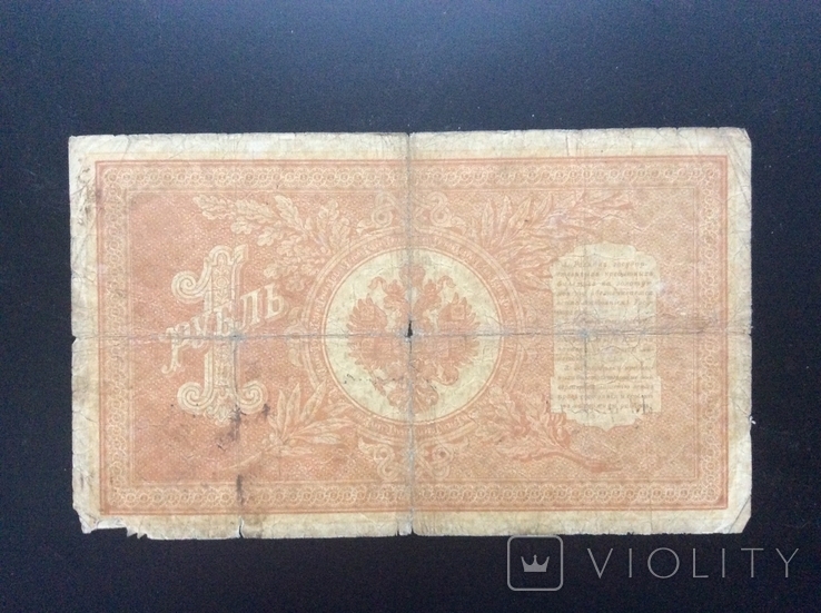 1 рубль 1898г Шипов-Богатырёв лит. ЛУ, фото №3