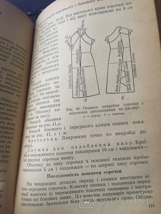Книга "Крій та пошиття білизни", 1959г., фото №6