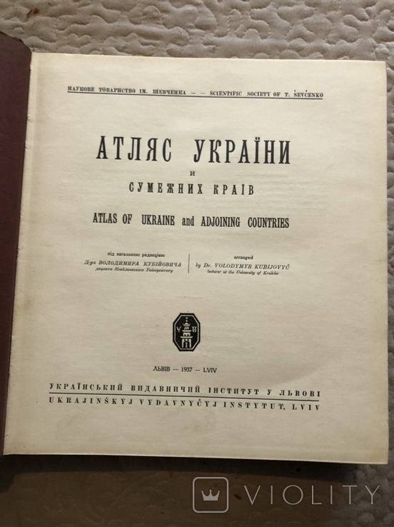 Кубійович. Атлас України і суміжних країн. Львів - 1937, фото №4