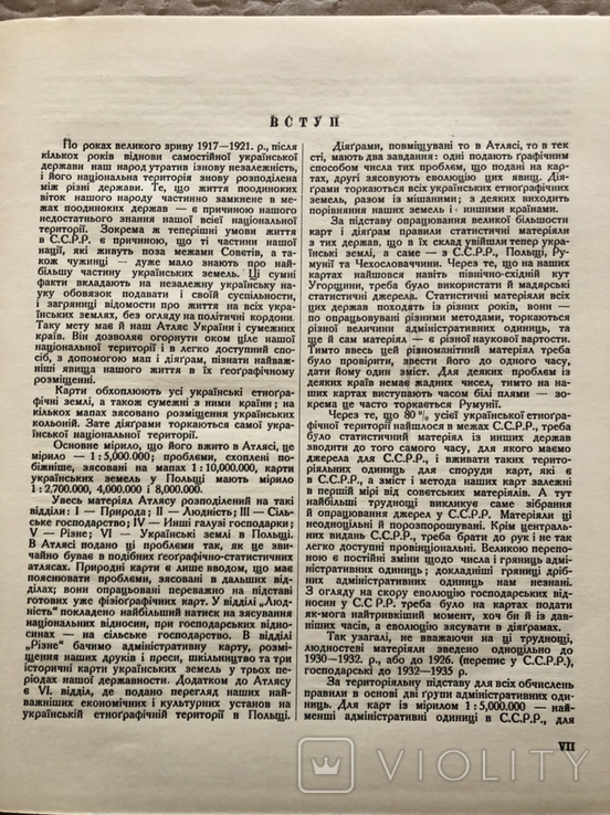 Кубійович. Атлас України і суміжних країн. Львів - 1937, фото №5