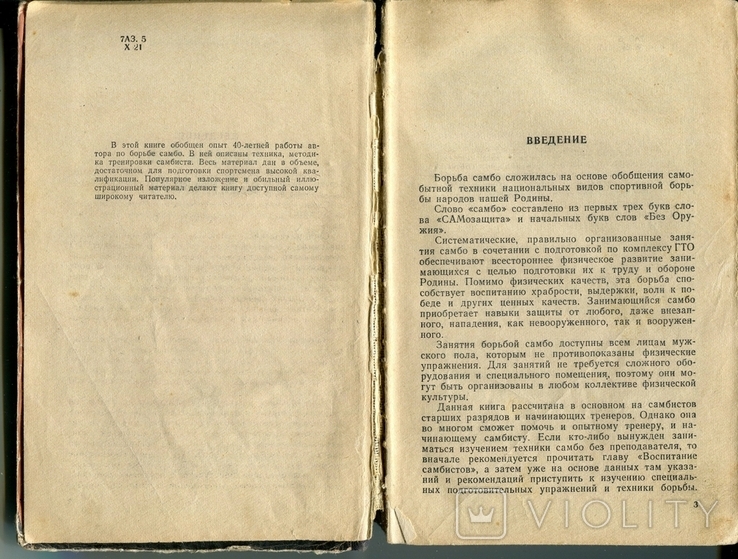 Харлампиев Борьба самбо, фото №3