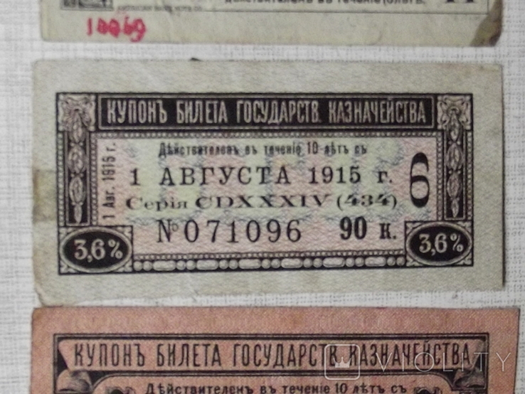 Купоны облигаций императорской России 8 шт., фото №5