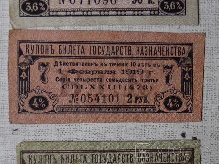 Купоны облигаций императорской России 8 шт., фото №6