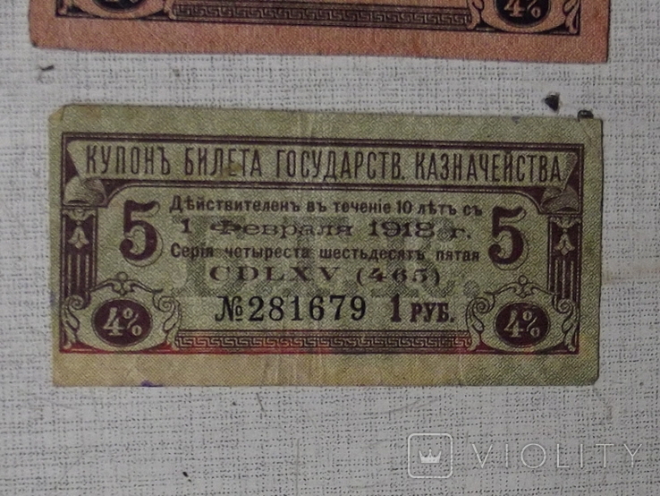Купоны облигаций императорской России 8 шт., фото №8