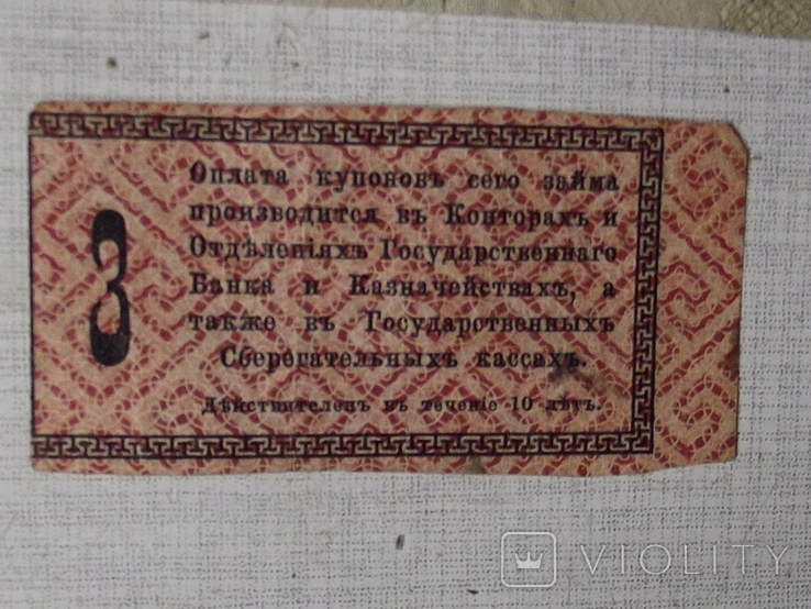 Купоны облигаций императорской России 8 шт., фото №12