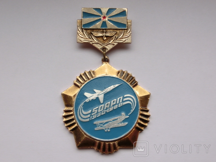 Знак 50 лет АРП 1938-1988 авиация, фото №2