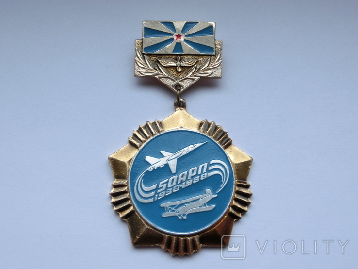 Знак 50 лет АРП 1938-1988 авиация, фото №3