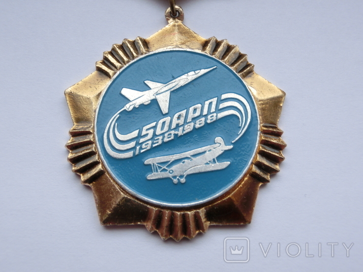 Знак 50 лет АРП 1938-1988 авиация, фото №4