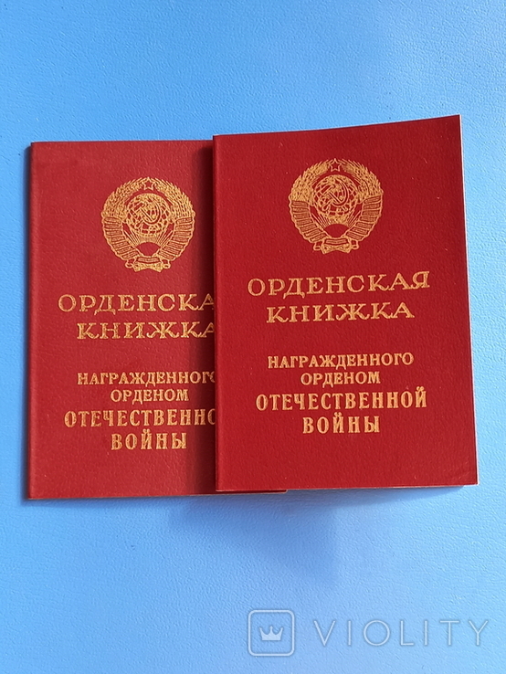 Две книжки на юбилейные ОВ 1ст и ОВ 2ст., фото №2