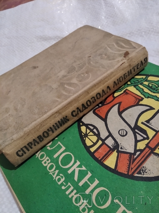Справочник садовода любителя 1960+ блокнот1991, фото №3