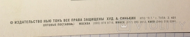 Открытка чистая: Мне стыдно. Я забыл... / худ-к А. Синькин, изд-во Нью Тон, фото №7