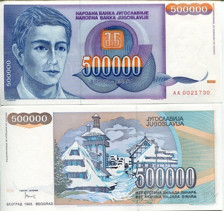 Югославия 500.000 динар 1993 UNC