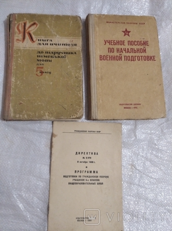 Директива по ГО 1968г., учебники 1969 и 1973 гг, фото №2