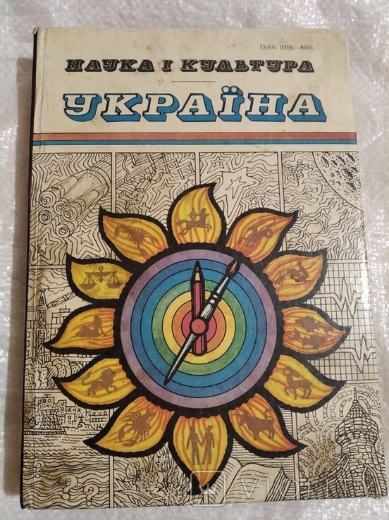 Книга "наука и культура Украина" 1989 г.# 23, фото №2