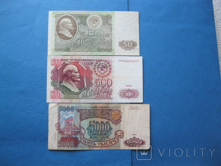 500 рублей 1991 + 50 рублей 1992 + 5000 рублей 1993, фото №2
