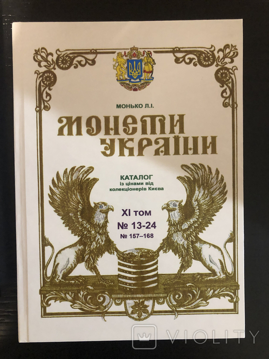 Ценники Л. Монько. Подшивка с первого номера за 14 лет. Одиннадцать томов, фото №6