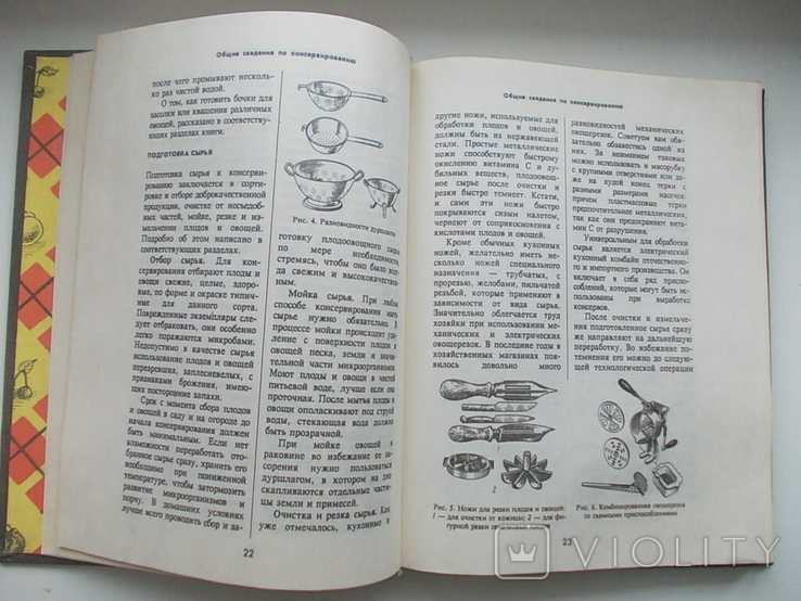 Кулинарная книга Домашнее консервирование, фото №6