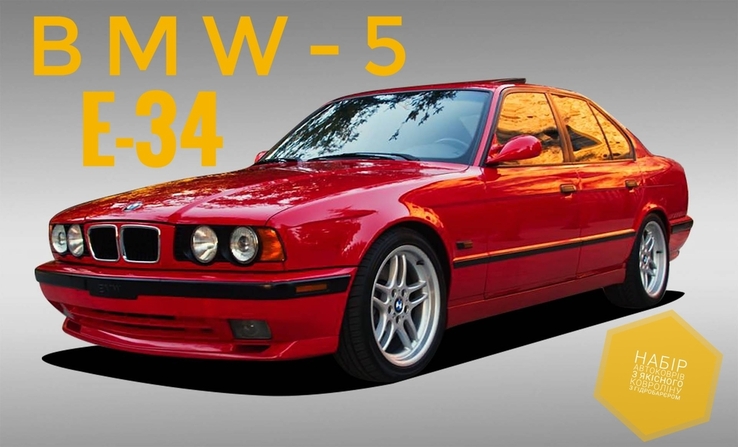 Набор автоковров BMW-5 E34 с ковролина, фото №2