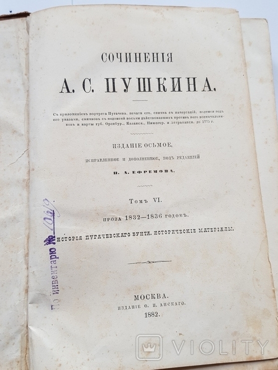 Сочинения А.С. Пушкина 1882 г.
