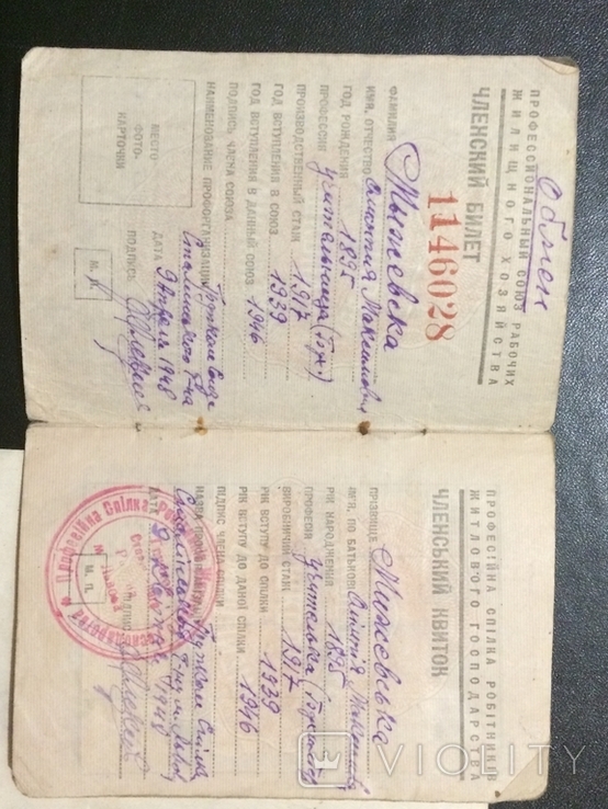Членський квиток профспілок 1948, фото №9