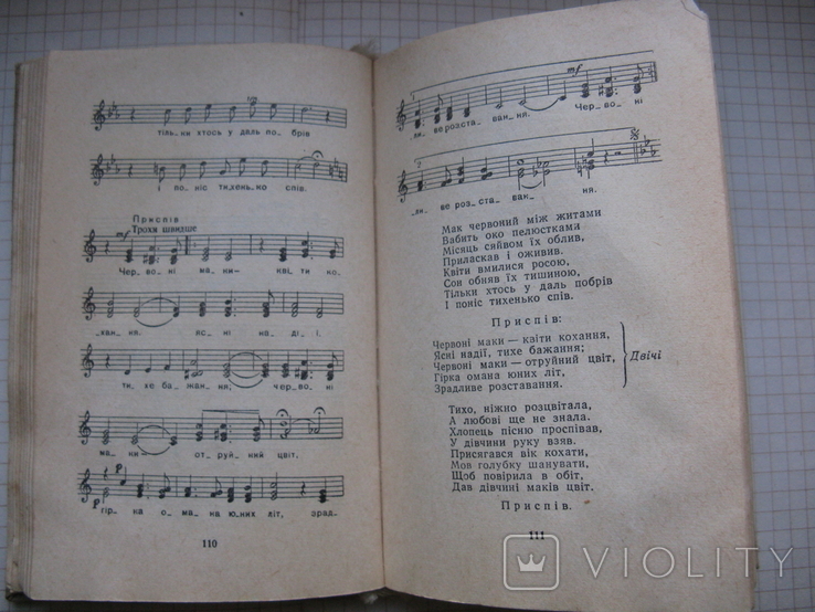 Книга збірник"Пісні про кохання" составила,Н.К.Андриевская, фото №4