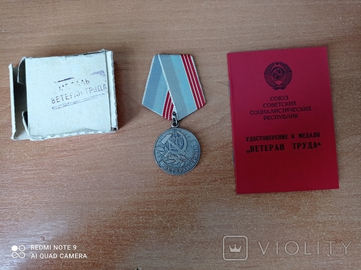 Медаль Ветеран труда с документом и коробкой, фото №2