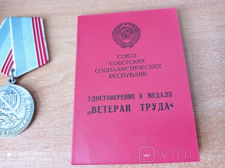 Медаль Ветеран труда с документом и коробкой, фото №5