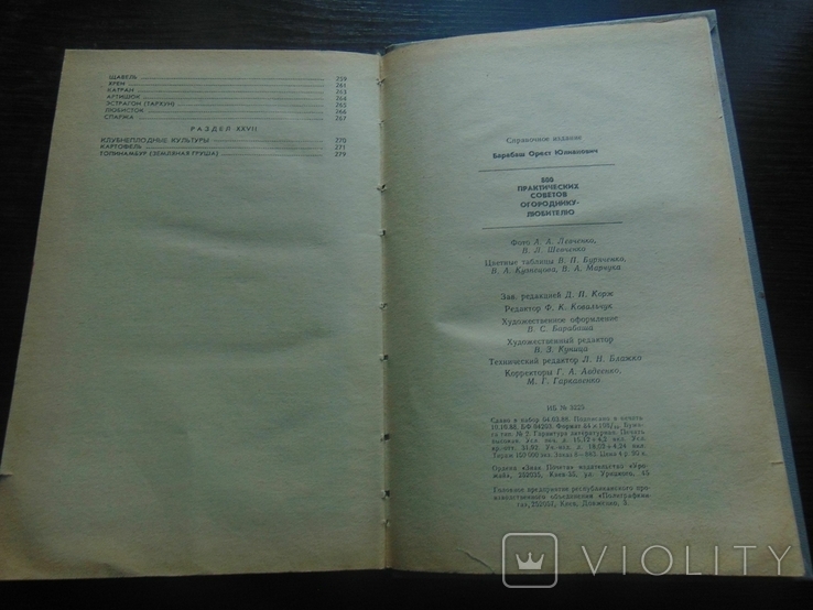 800 практический советов огороднику - любителю. 1988, фото №11