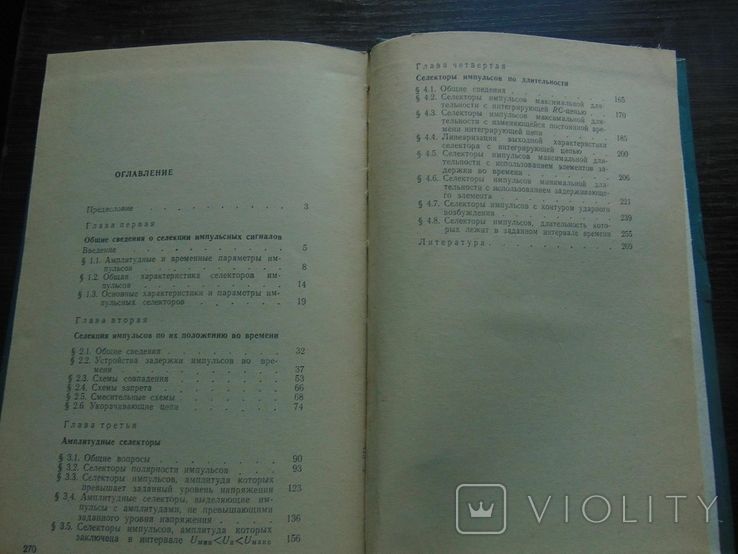 Селекторы импульсов. Тир 20 000. 1966, фото №8