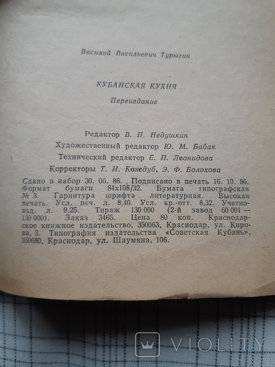 Кубанская кухня. В.В. Турыгин (1) с Автогрофом, фото №8