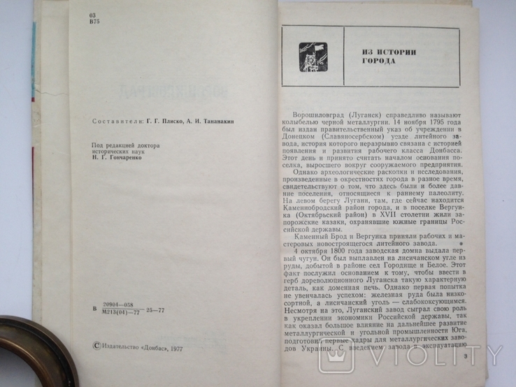 Ворошиловград Справочник 1977 г. 143 с. ил.30 тыс.экз., фото №3