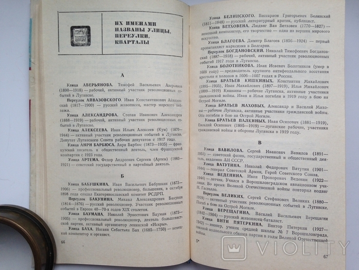 Ворошиловград Справочник 1977 г. 143 с. ил.30 тыс.экз., фото №6