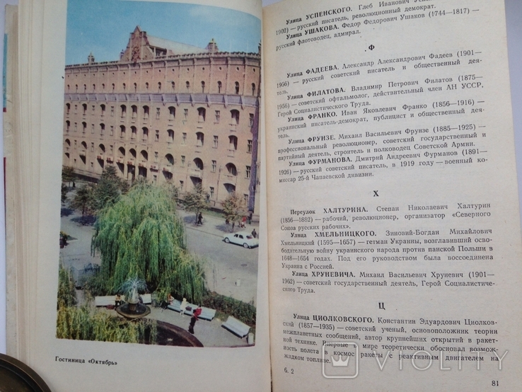 Ворошиловград Справочник 1977 г. 143 с. ил.30 тыс.экз., фото №9