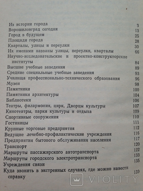 Ворошиловград Справочник 1977 г. 143 с. ил.30 тыс.экз., фото №12