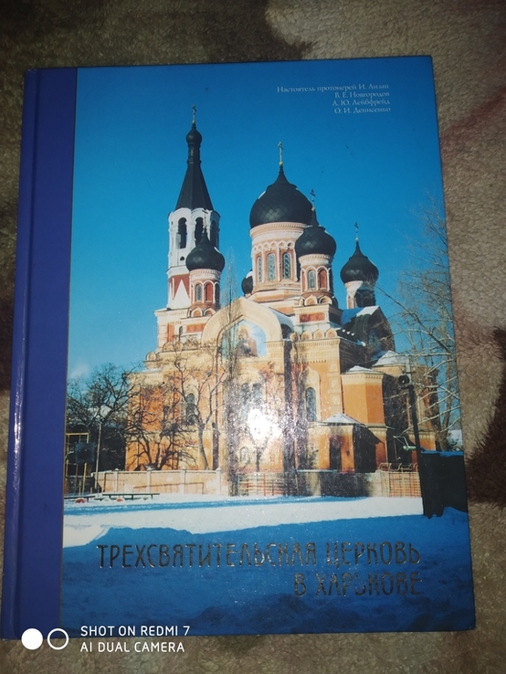 Книга Трехсвятительская церковь в Харькове, фото №2