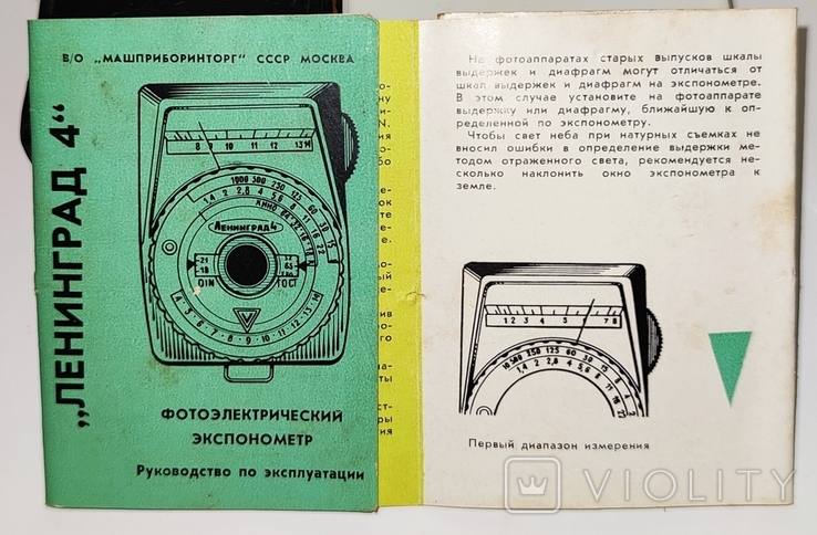 Экспонометр Ленинград-4 1978 года с паспортом, в кожаном чехле и родной коробке, фото №12
