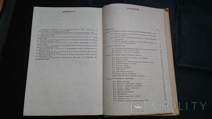 Устройство и ремонт автомобилей 1972 г, фото №6