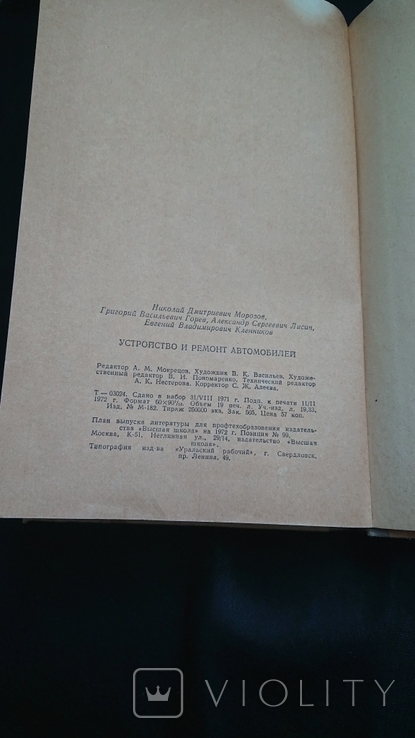 Устройство и ремонт автомобилей 1972 г, фото №8