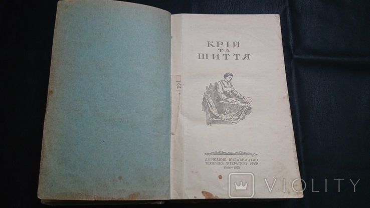 Крій та шиття 1955 рік, фото №4