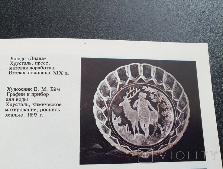 Старинное стекло тарелка пиала Наполеон Дядьково Мальцов Мальцев, фото №13