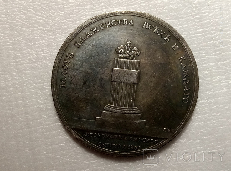 Медаль 1801 года на коронацию Александра 1 s82 размер 50 мм копия
