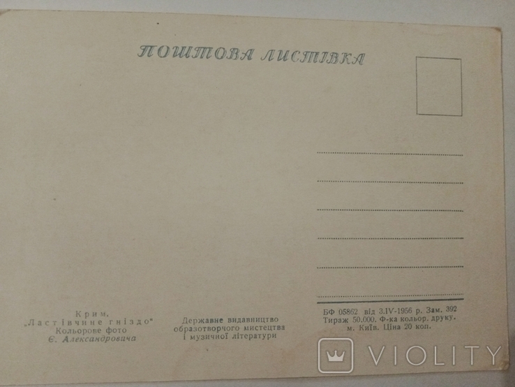 Открытка Крим.Ластівчине гніздо, 1956, фото №3