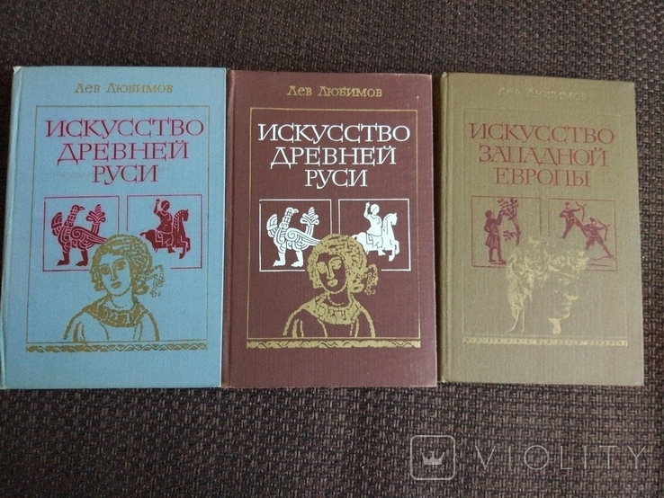 Три книги Льва Любимова з історії мистецтва, фото №5