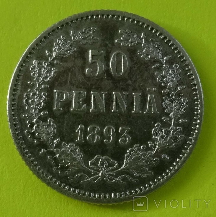 50 пени, 1893 год.