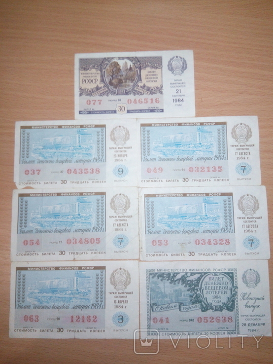 Лотерейные билеты СССР 1984 год
