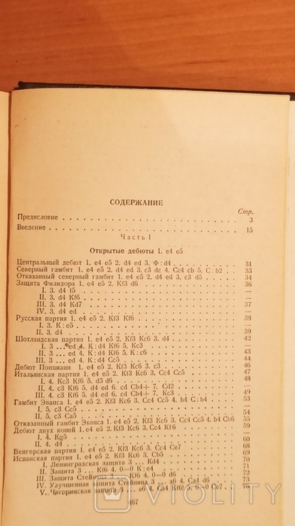 Сокольский А. Шахматный дебют. 1955 г, фото №5