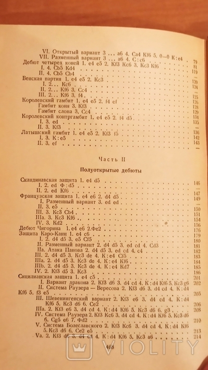 Сокольский А. Шахматный дебют. 1955 г, фото №6