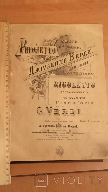 Риголетто опера Джіузеппе Верди. 1888 г, фото №2