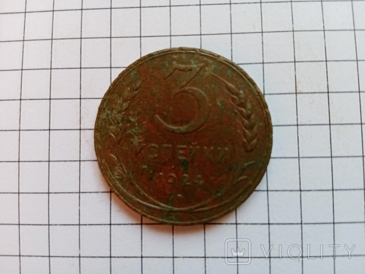 Монети 24 року